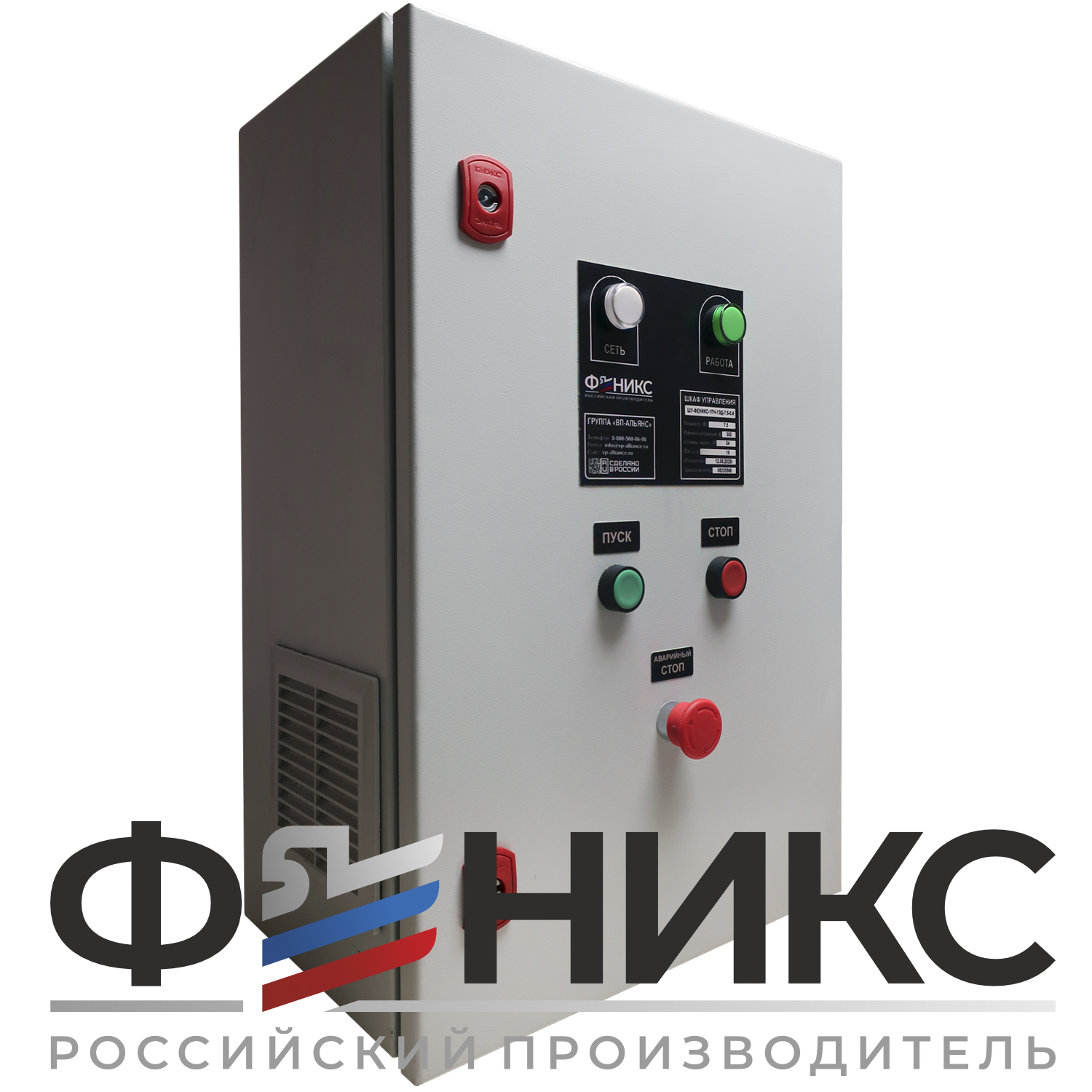 Шкаф управления погружным насосом ШУ-ФЕНИКС-ПН-1ПЧ-1ЭД-15-0,4 У3 - Феникс
