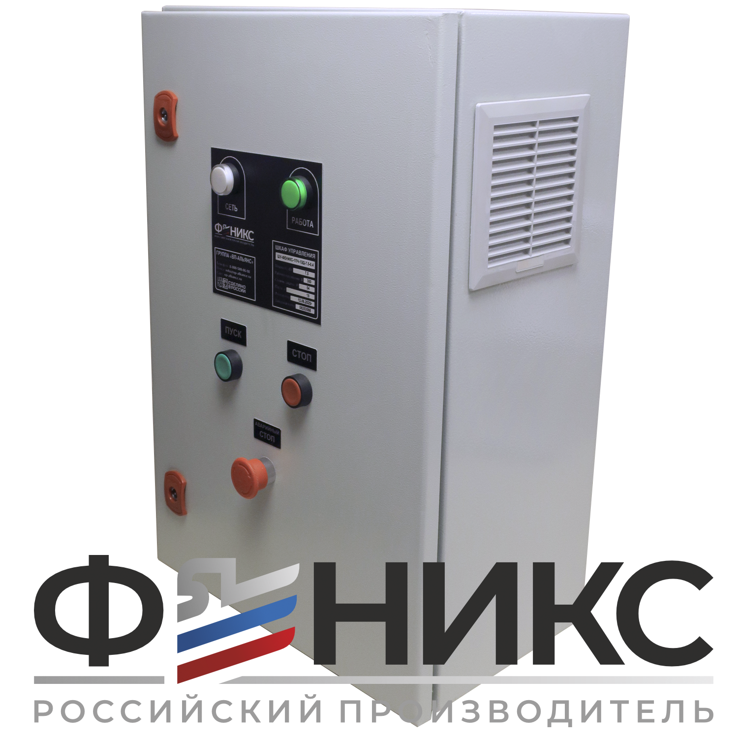 Шкаф управления погружным насосом ШУ-ФЕНИКС-ПН-1ПЧ-1ЭД-15-0,4 У3 - Феникс
