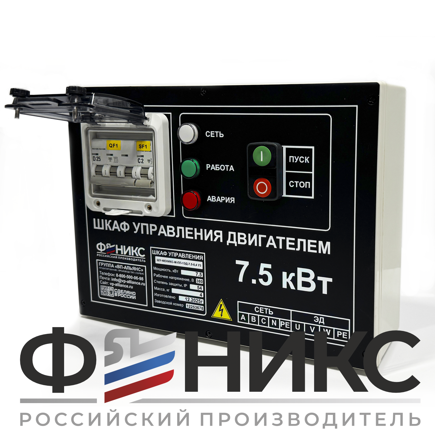 Шкаф управления ШУ-ФЕНИКС-М-ПП-1ЭД-1,5-0,4 У3 - Феникс