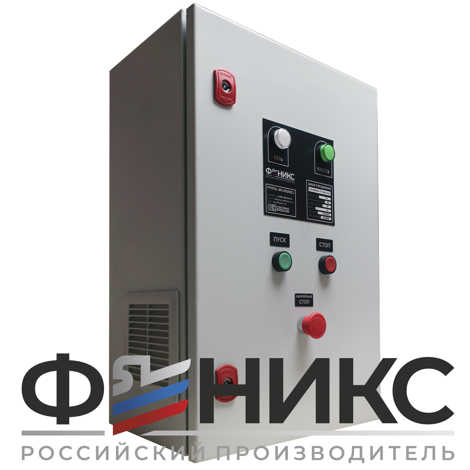 Шкаф управления погружным насосом ШУ-ФЕНИКС-ПН-1ПЧ-1ЭД-15-0,4 У3 - Феникс