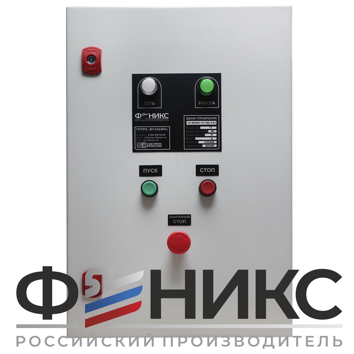 Шкаф управления погружным насосом ШУ-ФЕНИКС-ПН-1ПЧ-1ЭД-15-0,4 У3 - Феникс